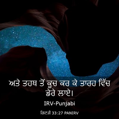 Picture 03 - ਗਿਣਤੀ 33:27 PANIRV - ਅਤੇ ਤਹਥ ਤੋਂ ਕੂਚ ਕਰ - Bible Verse Picture