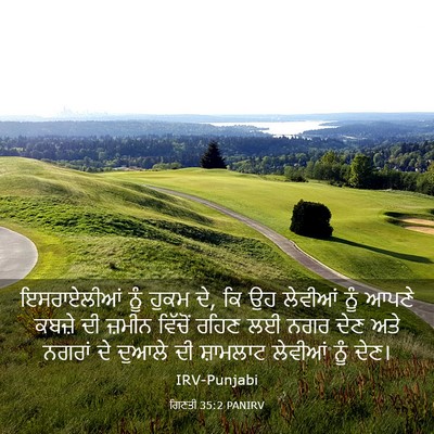 Picture 03 - ਗਿਣਤੀ 35:2 PANIRV - ਇਸਰਾਏਲੀਆਂ ਨੂੰ - Bible Verse Picture