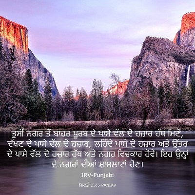 Picture 03 - ਗਿਣਤੀ 35:5 PANIRV - ਤੁਸੀਂ ਨਗਰ ਤੋਂ ਬਾਹਰ - Bible Verse Picture