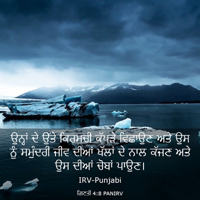 Picture 03 - ਗਿਣਤੀ 4:8 PANIRV - ਉਨ੍ਹਾਂ ਦੇ ਉੱਤੇ - Bible Verse Picture