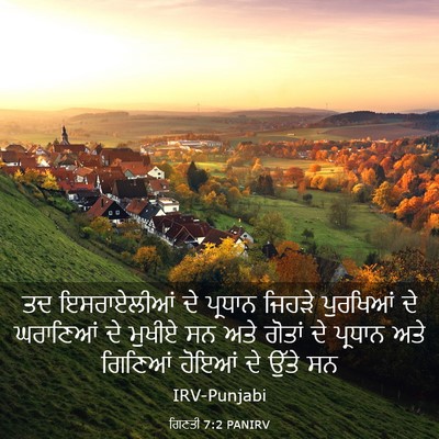 Picture 03 - ਗਿਣਤੀ 7:2 PANIRV - ਤਦ ਇਸਰਾਏਲੀਆਂ ਦੇ - Bible Verse Picture