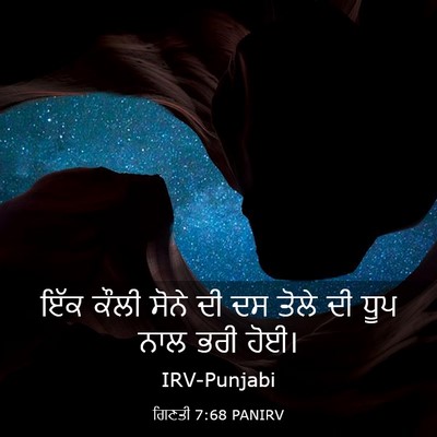 Picture 03 - ਗਿਣਤੀ 7:68 PANIRV - ਇੱਕ ਕੌਲੀ ਸੋਨੇ ਦੀ ਦਸ - Bible Verse Picture