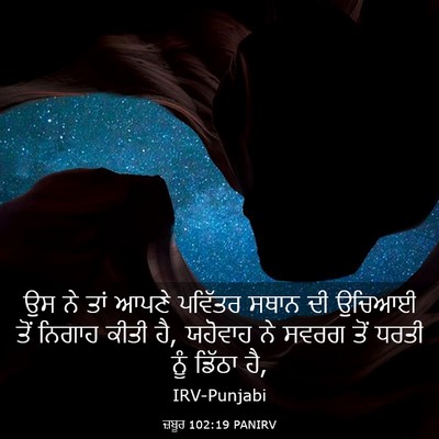 Picture 03 - ਜ਼ਬੂਰ 102:19 PANIRV - ਉਸ ਨੇ ਤਾਂ ਆਪਣੇ - Bible Verse Picture