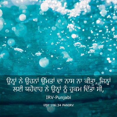 Picture 03 - ਜ਼ਬੂਰ 106:34 PANIRV - ਉਨ੍ਹਾਂ ਨੇ ਉਹਨਾਂ - Bible Verse Picture