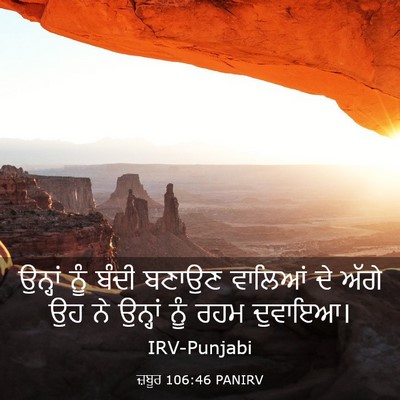 Picture 03 - ਜ਼ਬੂਰ 106:46 PANIRV - ਉਨ੍ਹਾਂ ਨੂੰ ਬੰਦੀ - Bible Verse Picture