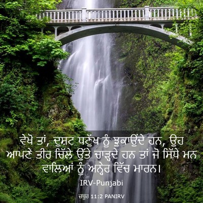 Picture 03 - ਜ਼ਬੂਰ 11:2 PANIRV - ਵੇਖੋ ਤਾਂ, ਦੁਸ਼ਟ - Bible Verse Picture
