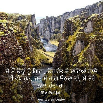 Picture 03 - ਜ਼ਬੂਰ 139:18 PANIRV - ਜੇ ਮੈਂ ਉਨ੍ਹਾਂ ਨੂੰ - Bible Verse Picture