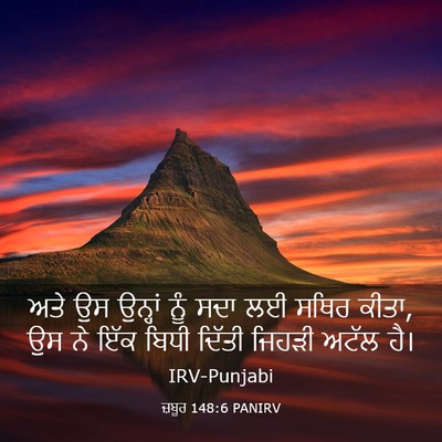 Picture 03 - ਜ਼ਬੂਰ 148:6 PANIRV - ਅਤੇ ਉਸ ਉਨ੍ਹਾਂ ਨੂੰ - Bible Verse Picture