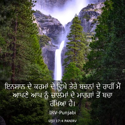 Picture 03 - ਜ਼ਬੂਰ 17:4 PANIRV - ਇਨਸਾਨ ਦੇ ਕਰਮਾਂ ਦੇ - Bible Verse Picture
