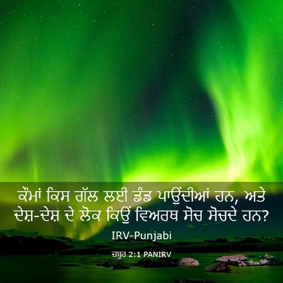 Picture 03 - ਜ਼ਬੂਰ 2:1 PANIRV - ਕੌਮਾਂ ਕਿਸ ਗੱਲ ਲਈ - Bible Verse Picture