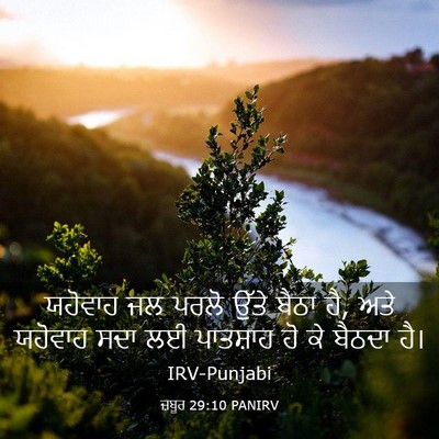 Picture 03 - ਜ਼ਬੂਰ 29:10 PANIRV - ਯਹੋਵਾਹ ਜਲ ਪਰਲੋ - Bible Verse Picture