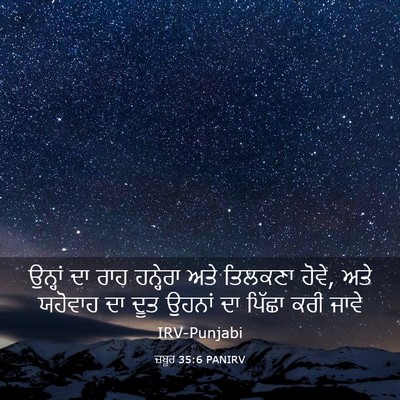 Picture 03 - ਜ਼ਬੂਰ 35:6 PANIRV - ਉਨ੍ਹਾਂ ਦਾ ਰਾਹ - Bible Verse Picture