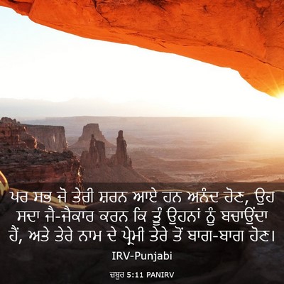Picture 03 - ਜ਼ਬੂਰ 5:11 PANIRV - ਪਰ ਸਭ ਜੋ ਤੇਰੀ ਸ਼ਰਨ - Bible Verse Picture