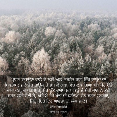 Picture 03 - ਜ਼ਬੂਰ 57:1 PANIRV - ਪ੍ਰਧਾਨ ਵਜਾਉਣ ਵਾਲੇ - Bible Verse Picture