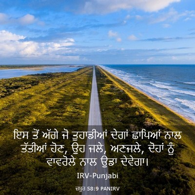 Picture 03 - ਜ਼ਬੂਰ 58:9 PANIRV - ਇਸ ਤੋਂ ਅੱਗੇ ਜੋ - Bible Verse Picture