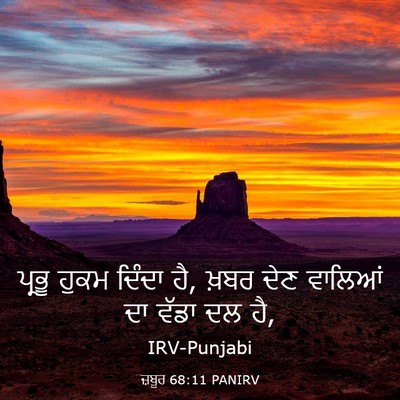 Picture 03 - ਜ਼ਬੂਰ 68:11 PANIRV - ਪ੍ਰਭੂ ਹੁਕਮ ਦਿੰਦਾ - Bible Verse Picture