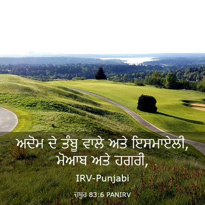 Picture 03 - ਜ਼ਬੂਰ 83:6 PANIRV - ਅਦੋਮ ਦੇ ਤੰਬੂ ਵਾਲੇ - Bible Verse Picture