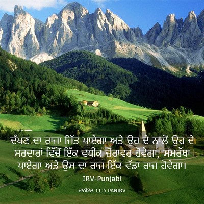 Picture 03 - ਦਾਨੀਏਲ 11:5 PANIRV - ਦੱਖਣ ਦਾ ਰਾਜਾ ਜਿੱਤ - Bible Verse Picture