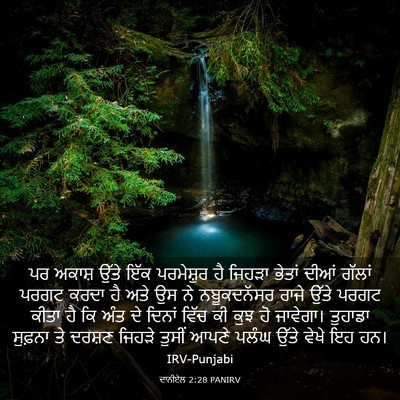 Picture 03 - ਦਾਨੀਏਲ 2:28 PANIRV - ਪਰ ਅਕਾਸ਼ ਉੱਤੇ ਇੱਕ - Bible Verse Picture