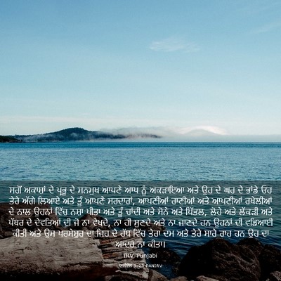 Picture 03 - ਦਾਨੀਏਲ 5:23 PANIRV - ਸਗੋਂ ਅਕਾਸ਼ਾਂ ਦੇ - Bible Verse Picture