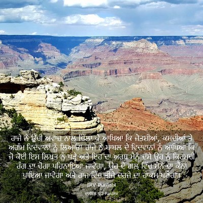 Picture 03 - ਦਾਨੀਏਲ 5:7 PANIRV - ਰਾਜੇ ਨੇ ਉੱਚੀ ਅਵਾਜ਼ - Bible Verse Picture