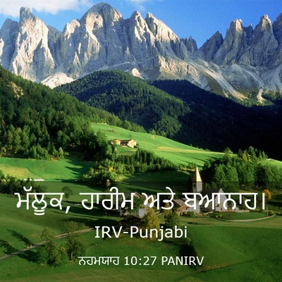 Picture 03 - ਨਹਮਯਾਹ 10:27 PANIRV - ਮੱਲੂਕ, ਹਾਰੀਮ ਅਤੇ - Bible Verse Picture