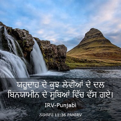 Picture 03 - ਨਹਮਯਾਹ 11:36 PANIRV - ਯਹੂਦਾਹ ਦੇ ਕੁਝ - Bible Verse Picture