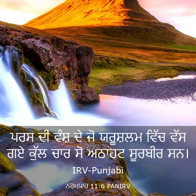 Picture 03 - ਨਹਮਯਾਹ 11:6 PANIRV - ਪਰਸ ਦੀ ਵੰਸ਼ ਦੇ ਜੋ - Bible Verse Picture