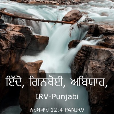 Picture 03 - ਨਹਮਯਾਹ 12:4 PANIRV - ਇੱਦੋ, ਗਿਨਥੋਈ, - Bible Verse Picture