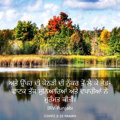 Picture 03 - ਨਹਮਯਾਹ 3:32 PANIRV - ਅਤੇ ਉੱਪਰ ਦੀ ਕੋਠੜੀ - Bible Verse Picture