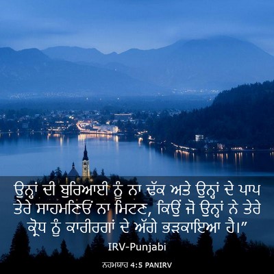 Picture 03 - ਨਹਮਯਾਹ 4:5 PANIRV - ਉਨ੍ਹਾਂ ਦੀ ਬੁਰਿਆਈ - Bible Verse Picture