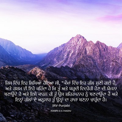 Picture 03 - ਨਹਮਯਾਹ 6:6 PANIRV - ਜਿਸ ਵਿੱਚ ਇਹ ਲਿਖਿਆ - Bible Verse Picture