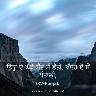 Picture 03 - ਨਹਮਯਾਹ 7:68 PANIRV - ਉਨ੍ਹਾਂ ਦੇ ਘੋੜੇ ਸੱਤ - Bible Verse Picture