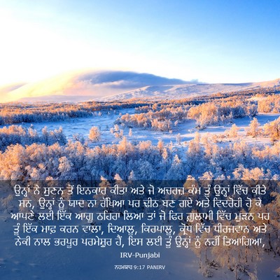 Picture 03 - ਨਹਮਯਾਹ 9:17 PANIRV - ਉਨ੍ਹਾਂ ਨੇ ਸੁਣਨ ਤੋਂ - Bible Verse Picture
