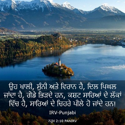 Picture 03 - ਨਹੂਮ 2:10 PANIRV - ਉਹ ਖਾਲੀ, ਸੁੰਨੀ ਅਤੇ - Bible Verse Picture