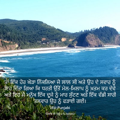 Picture 03 - ਪਰਕਾਸ਼ ਦੀ ਪੋਥੀ 6:4 PANIRV - ਤਾਂ ਇੱਕ ਹੋਰ ਘੋੜਾ - Bible Verse Picture