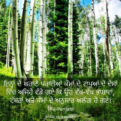 Picture 03 - ਪੈਦਾਇਸ਼ 10:5 PANIRV - ਇਨ੍ਹਾਂ ਦੇ ਘਰਾਣੇ - Bible Verse Picture