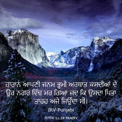 Picture 03 - ਪੈਦਾਇਸ਼ 11:28 PANIRV - ਹਾਰਾਨ ਆਪਣੀ ਜਨਮ - Bible Verse Picture