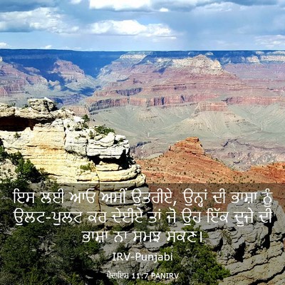 Picture 03 - ਪੈਦਾਇਸ਼ 11:7 PANIRV - ਇਸ ਲਈ ਆਓ ਅਸੀਂ - Bible Verse Picture