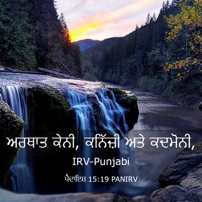 Picture 03 - ਪੈਦਾਇਸ਼ 15:19 PANIRV - ਅਰਥਾਤ ਕੇਨੀ, - Bible Verse Picture