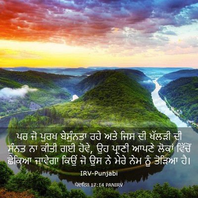 Picture 03 - ਪੈਦਾਇਸ਼ 17:14 PANIRV - ਪਰ ਜੋ ਪੁਰਖ - Bible Verse Picture