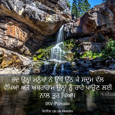 Picture 03 - ਪੈਦਾਇਸ਼ 18:16 PANIRV - ਤਦ ਉਨ੍ਹਾਂ ਮਨੁੱਖਾਂ - Bible Verse Picture