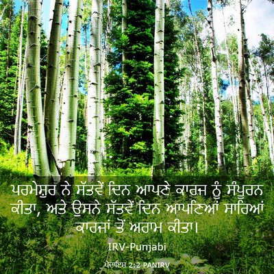 Picture 03 - ਪੈਦਾਇਸ਼ 2:2 PANIRV - ਪਰਮੇਸ਼ੁਰ ਨੇ - Bible Verse Picture