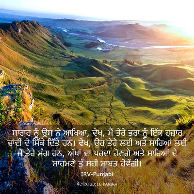 Picture 03 - ਪੈਦਾਇਸ਼ 20:16 PANIRV - ਸਾਰਾਹ ਨੂੰ ਉਸ ਨੇ - Bible Verse Picture