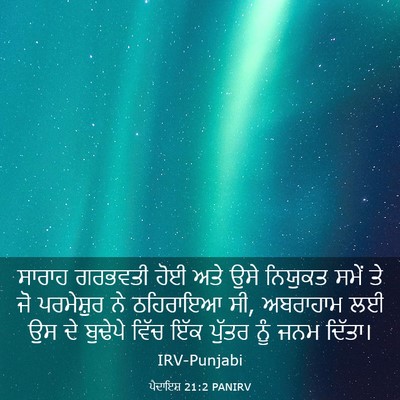 Picture 03 - ਪੈਦਾਇਸ਼ 21:2 PANIRV - ਸਾਰਾਹ ਗਰਭਵਤੀ ਹੋਈ - Bible Verse Picture