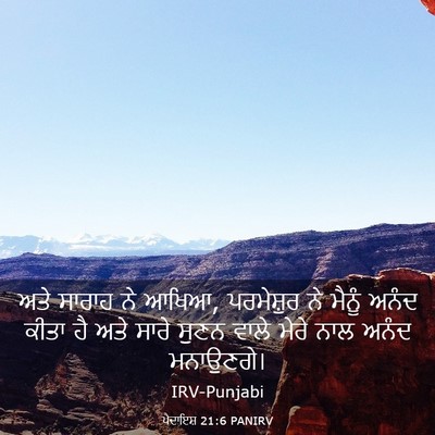 Picture 03 - ਪੈਦਾਇਸ਼ 21:6 PANIRV - ਅਤੇ ਸਾਰਾਹ ਨੇ ਆਖਿਆ, - Bible Verse Picture