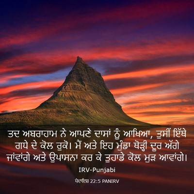 Picture 03 - ਪੈਦਾਇਸ਼ 22:5 PANIRV - ਤਦ ਅਬਰਾਹਾਮ ਨੇ ਆਪਣੇ - Bible Verse Picture