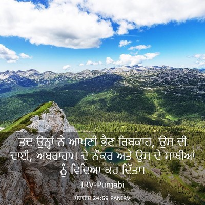 Picture 03 - ਪੈਦਾਇਸ਼ 24:59 PANIRV - ਤਦ ਉਨ੍ਹਾਂ ਨੇ ਆਪਣੀ - Bible Verse Picture