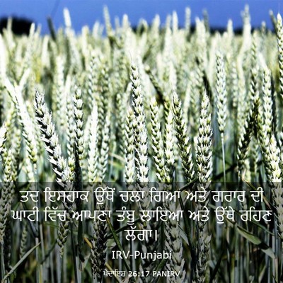 Picture 03 - ਪੈਦਾਇਸ਼ 26:17 PANIRV - ਤਦ ਇਸਹਾਕ ਉੱਥੋਂ ਚਲਾ - Bible Verse Picture