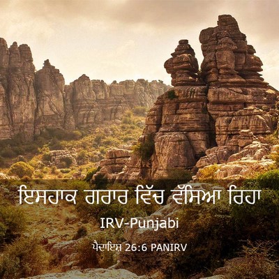 Picture 03 - ਪੈਦਾਇਸ਼ 26:6 PANIRV - ਇਸਹਾਕ ਗਰਾਰ ਵਿੱਚ - Bible Verse Picture